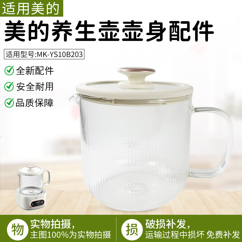 适用美的全玻璃养生壶MKYS10B203图片