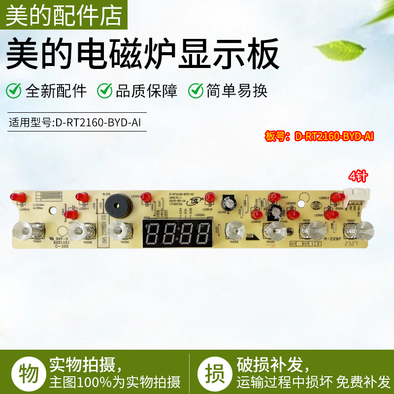 美的电磁炉显示板C21-WK2102T
