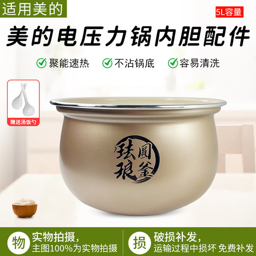 适用美的5升电压力锅MYE5923内胆