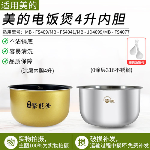 适用美的电饭煲内胆4升MB-FS4041