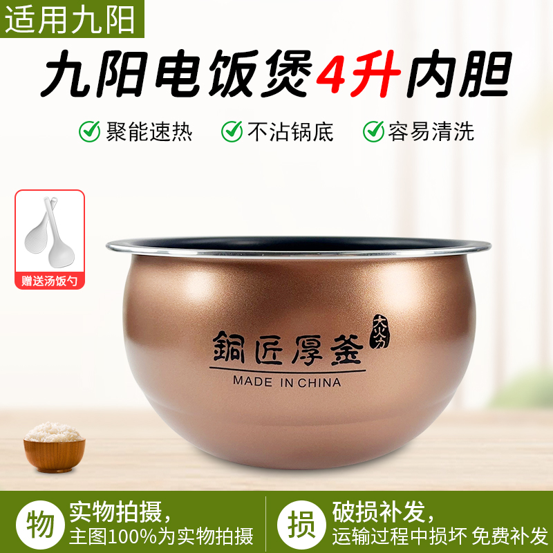 适用九阳电饭煲内胆F-40FY1配件