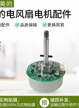 适用美的空气循环扇风扇GDE24DJ FGD24WEDJ GDG24ZR无刷直流电机
