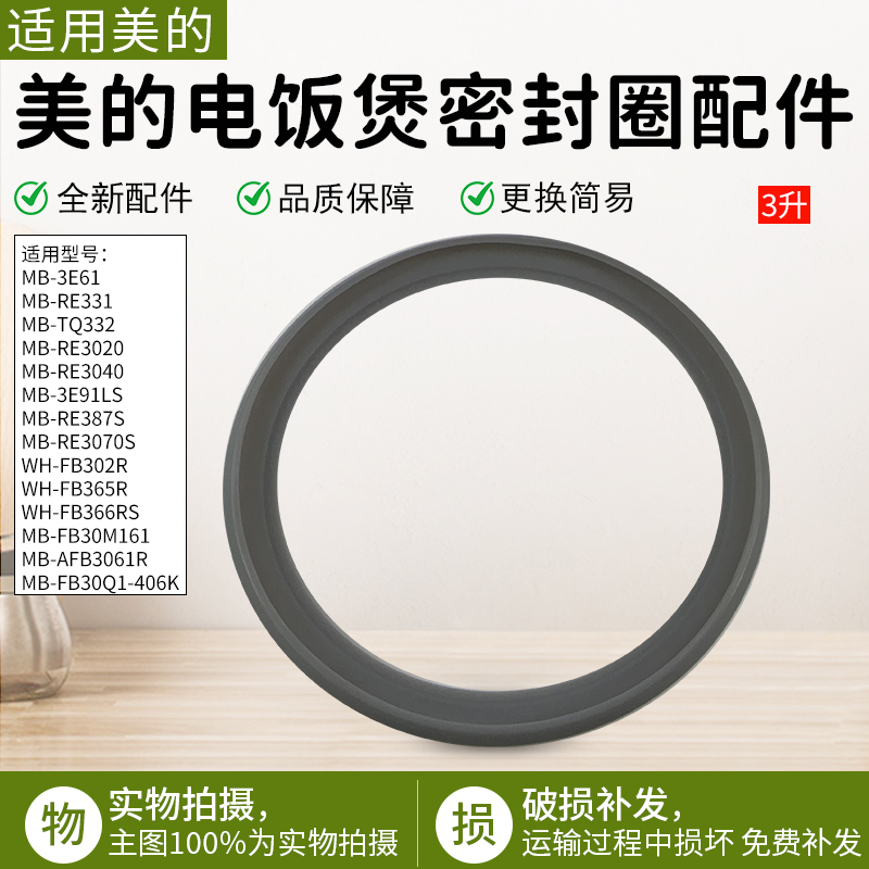 适用美的电饭煲MBFB30M161密封圈