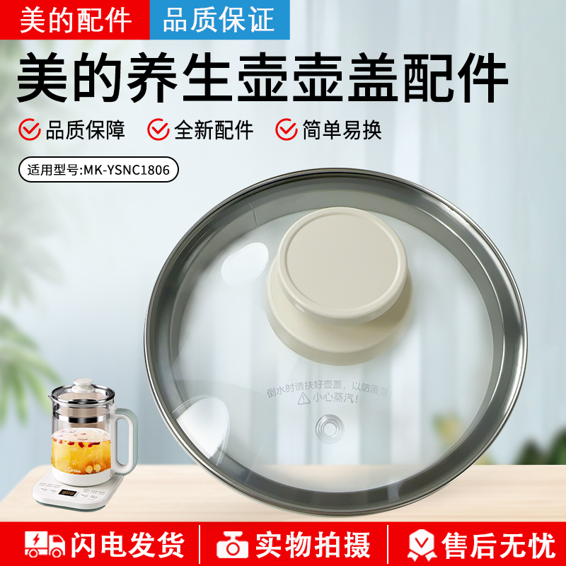 美的电水壶MK-YSNC1806