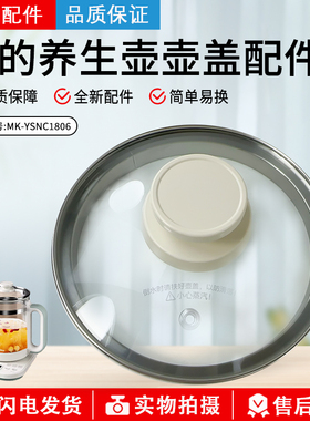 美的电水壶MK-YSNC1806壶口盖子壶盖配件