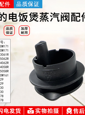 美的电饭煲配件MB-FB40M171/MB-AFB3061R/MB-RE478蒸汽阀组件