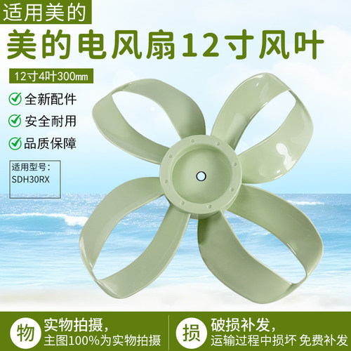 美的电风扇配件扇叶SDH30RX绿色
