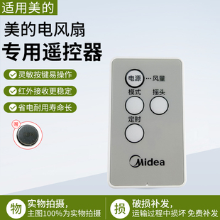 美的电风扇遥控器FWA23UR遥控器全新配件