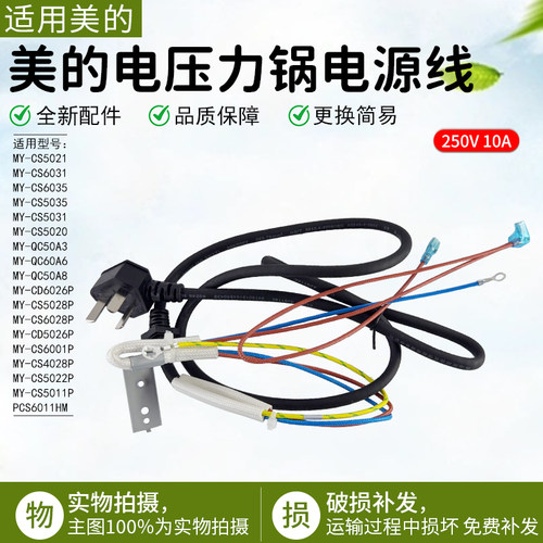美的电压力锅电源线MY-CS5021