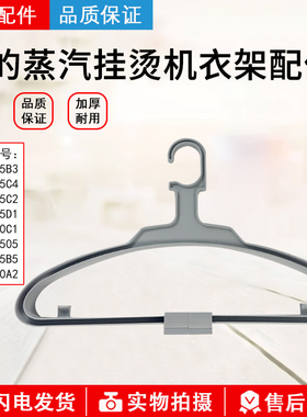 美的蒸汽挂烫机MY-GJ15B3/YGJ15BR固定衣架MY-GD15C4/GJ15B5配件
