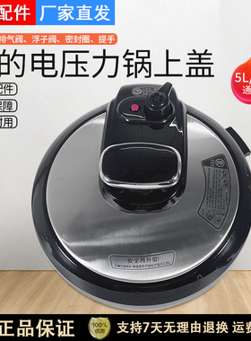 美的电压力锅MY-12LS505A/12CS502A/12LS605A锅盖总成盖子全新