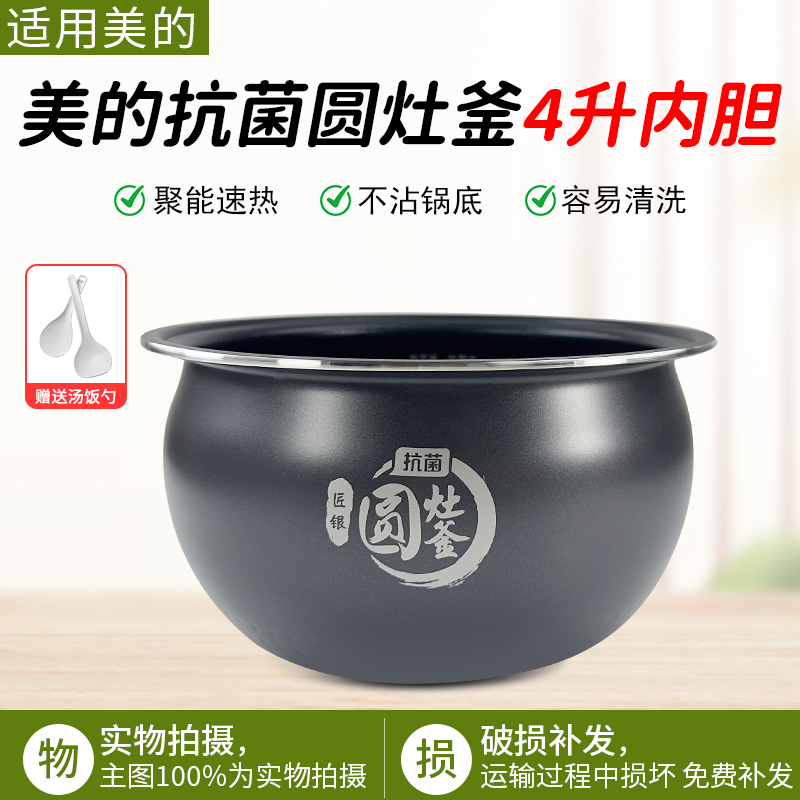 适用美的配件电饭煲内胆MB-RC418