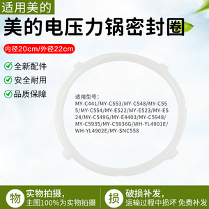 美的MY-E522 MY-E523 MY-E524电压力锅密封圈硅胶圈皮圈20CM配件