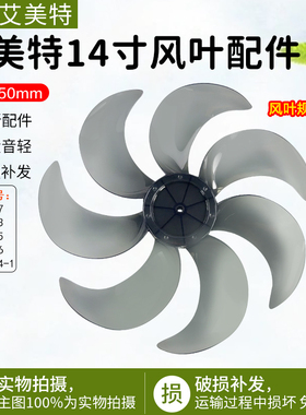 艾美特电风扇14寸6片风叶FS35-X23/X25/X26/X27扇叶CS35-R24-1