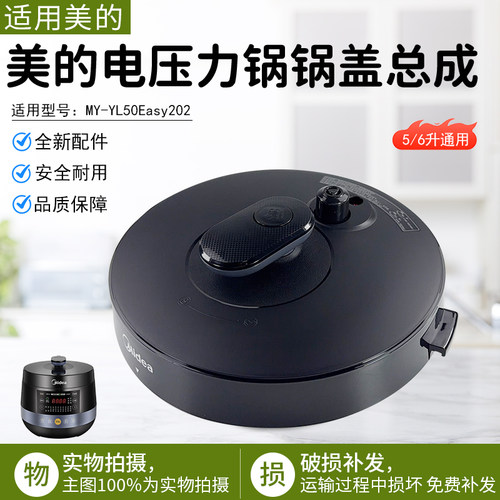 美的电压力锅盖子锅盖MY-CS5039P