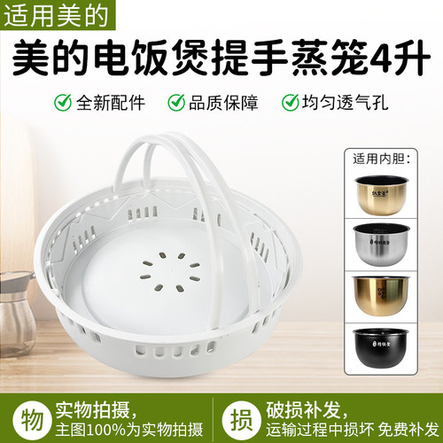 适用美的电饭煲蒸笼MB-FS5088