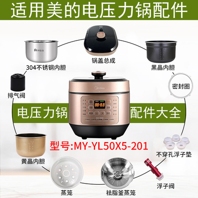 适用美的电压力锅MY-YL50X5-201