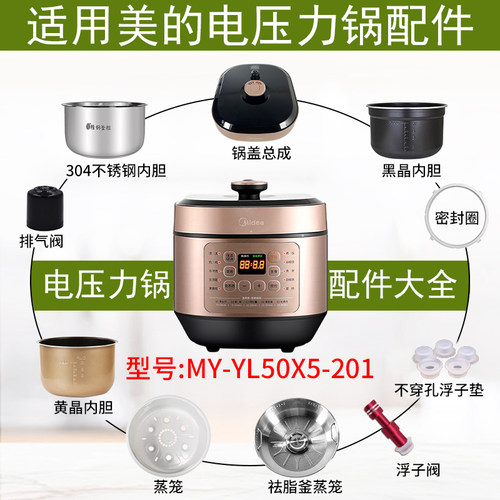 适用美的电压力锅MY-YL50X5-201