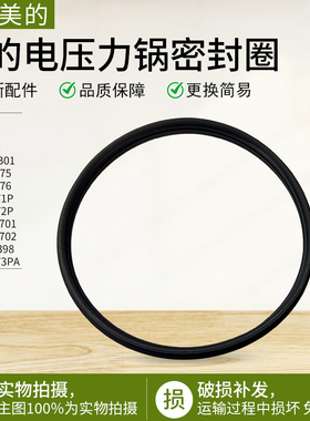 适用美的电压力锅密封圈硅胶圈MY-HT5073PA/YL50P701锅圈MDHT5072