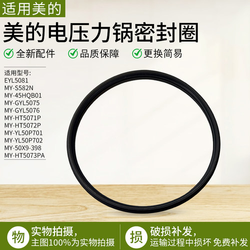 适用美的电压力锅密封圈MDHT5072