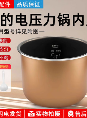 原厂美的电压力锅5升内胆MY-E524/MY-E523/MY-E522/MY-E5924G不粘