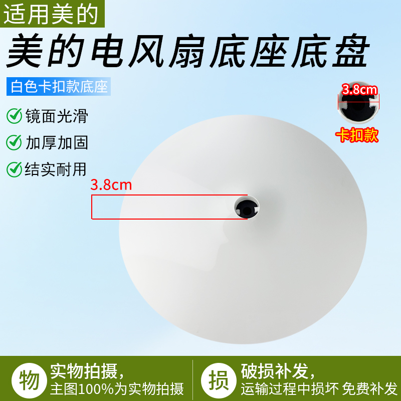 适用美的电风扇底盘SAE35CA配件