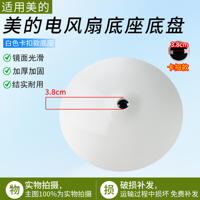 适用美的电风扇底盘SAE35CA配件