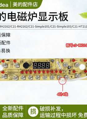 美的电磁炉显示板C21-RT21E01/Simple101/102/103控制触摸板