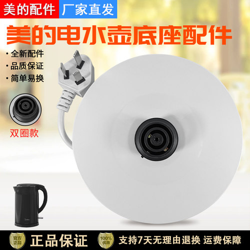 美的电水壶SH17M301底座