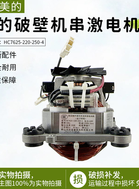 适用美的破壁机配件MJ-PB80S2/BL80S01/ABL8056/PB80X2串激电机