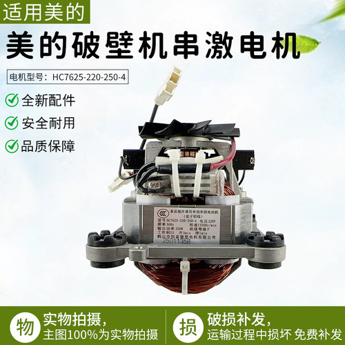 适用美的破壁机MJPB80S2串激电机