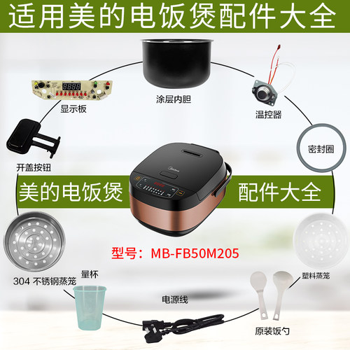 美的5升电饭煲MB-FB50M205配件