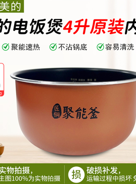 适用于美的电饭煲内胆不粘4升MB-FB40Simple111 RS4098 RF40CJ