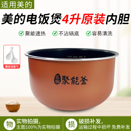 适用美的电饭煲内胆RS4098配件
