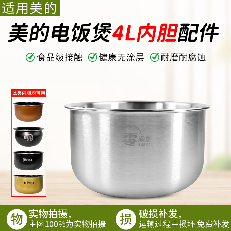 适用美的电饭煲内胆4升WFS4037