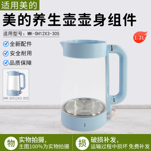 美的养生壶壶身组件SH12X3305