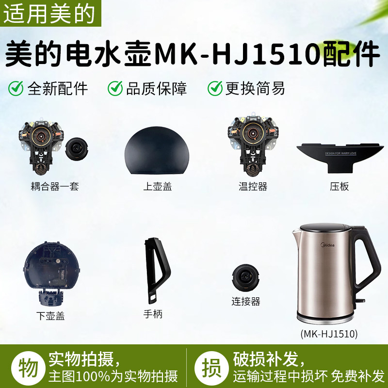 美的电水壶原装配件MK-HJ1510/MK-HJ1508a壶盖组件烧水壶手柄总成