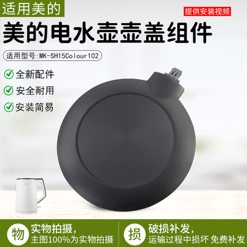 美的电热水壶MK-SH15Colour102盖