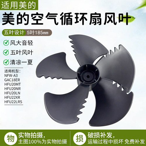 美的空气循环扇GAC18ER风叶配件