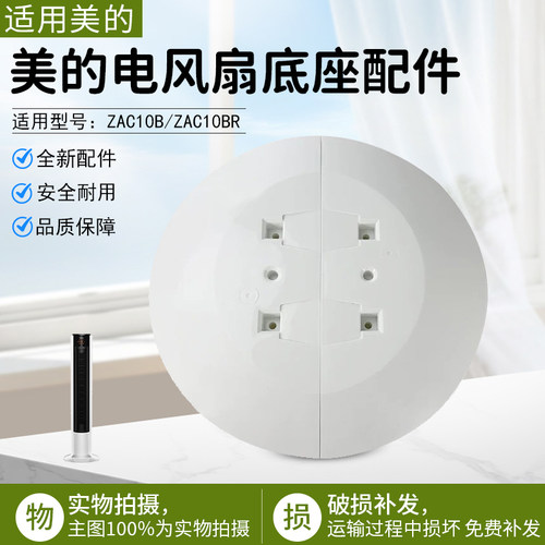 美的塔扇配件ZAC10BR固定盘组件