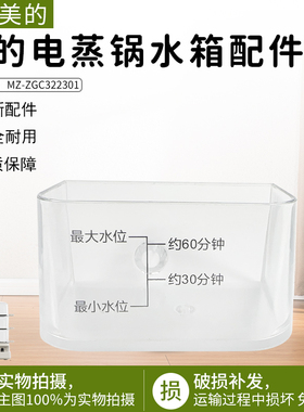 美的电炖锅电蒸锅配件MZ-ZGC322301水箱加水槽原厂全新配件水箱