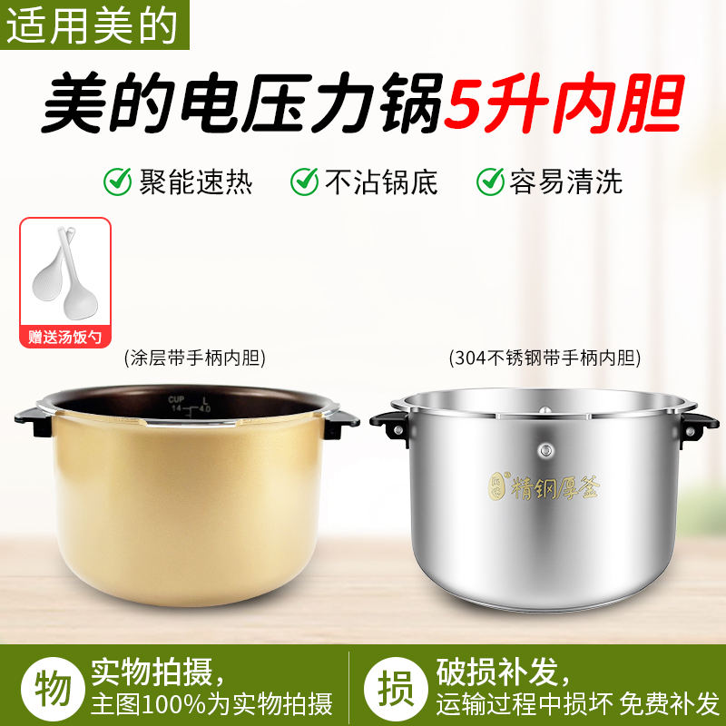 适用于美的压力锅MY13SS505A内胆