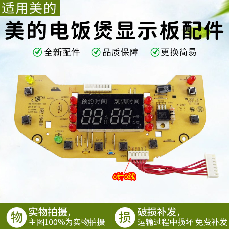 美的电饭煲显示板配件MB-WFS4011/FS406Q显示板控制板电脑配件