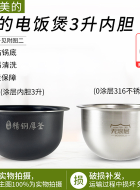 适用美的电饭煲内胆3升MB-30POWER503/WHS30C96不粘锅配件内胆