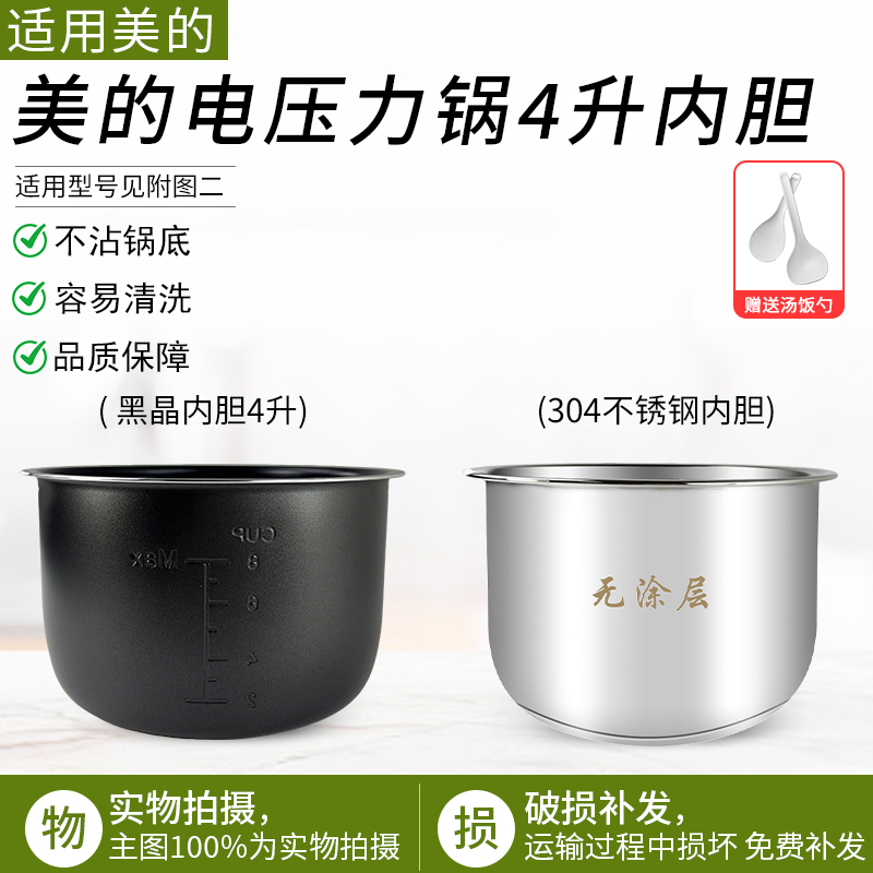 适用美的电压力锅MY12CH402A内胆