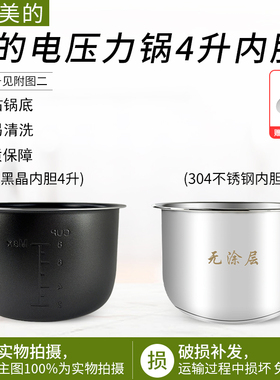适用美的原厂配件电压力锅4L内胆MY-12CH402A/PCS4031/PCH4001