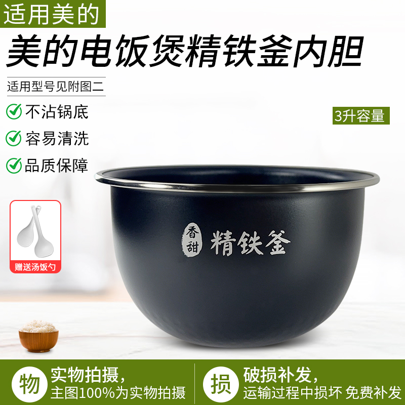适用美的电饭煲内锅MB-HC370配件