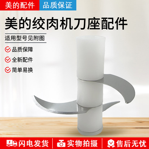 美的辅食机配件MC05X1-403A刀片
