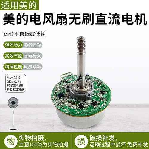 美的电风扇无刷直流电机FSD35XBR