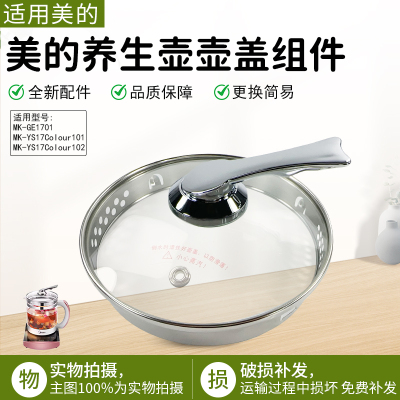 美的养生壶壶盖MK-GE1701玻璃盖